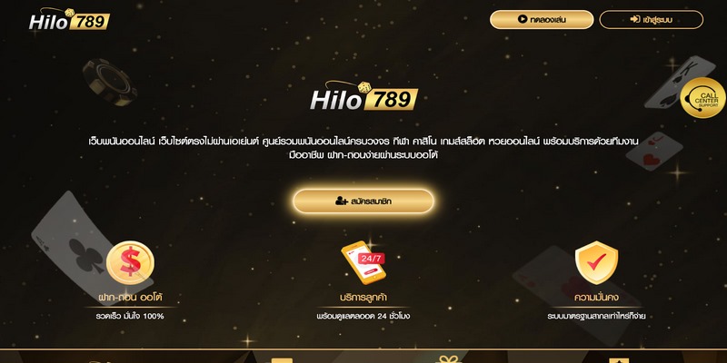ไฮโล789 – เว็บไซต์การพนันออนไลน์สร้างความพึงพอใจให้กับนักเล่นเกม